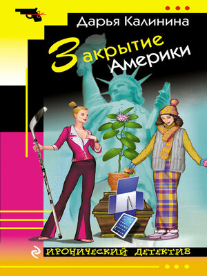 cover image of Закрытие Америки
